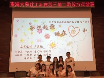 103-2社會工作實習三